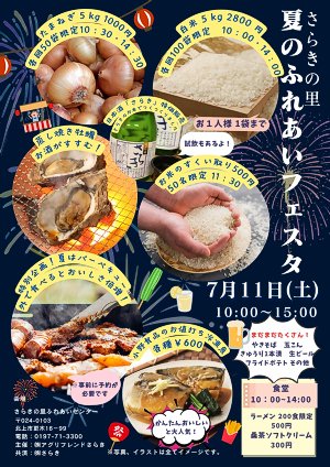 夏のふれあいフェスタ