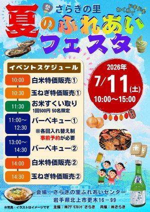 イベントスケジュール