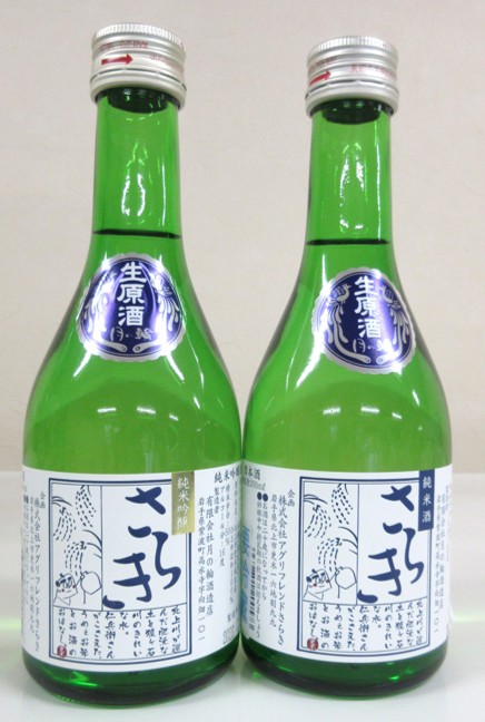 さらき生原酒