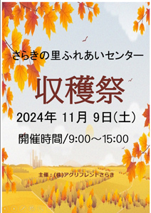 収穫祭